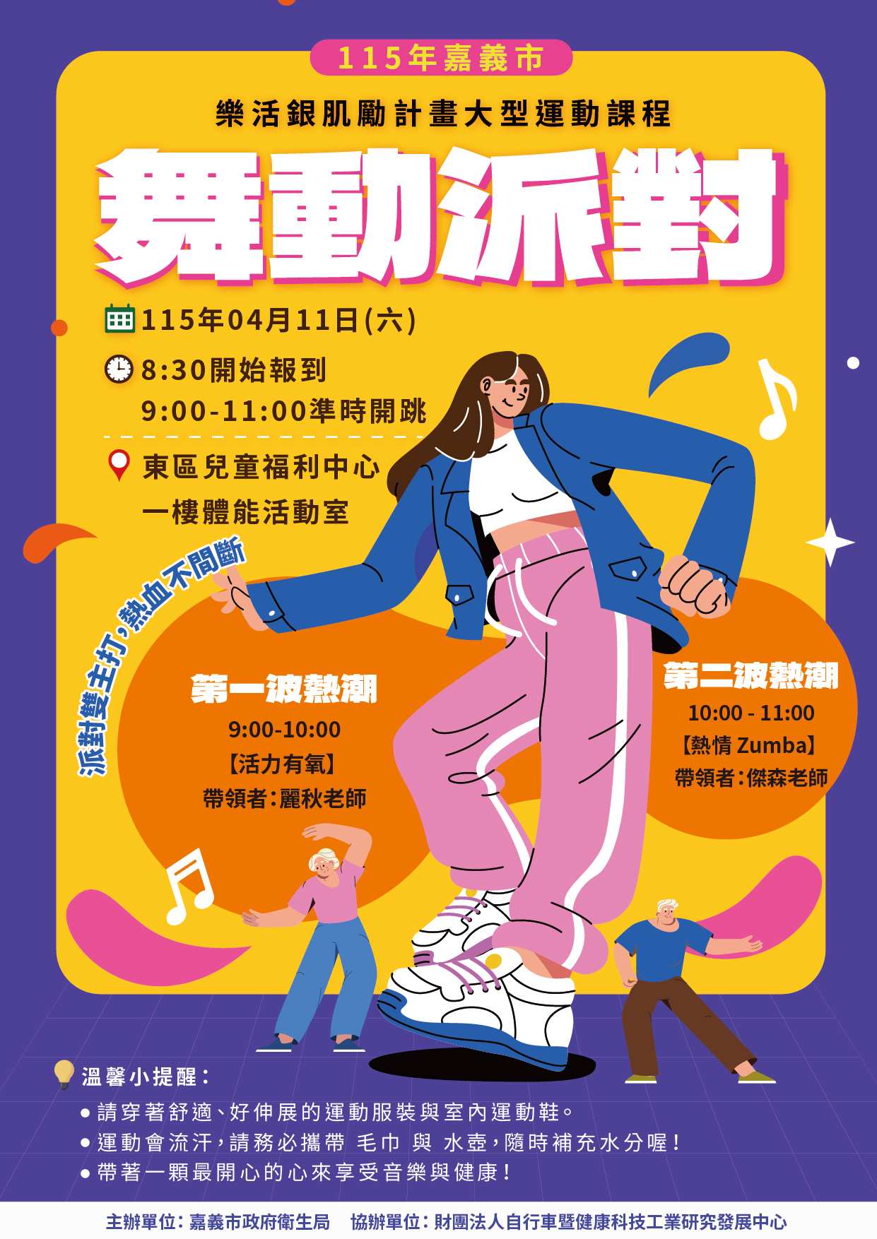 舞動派對